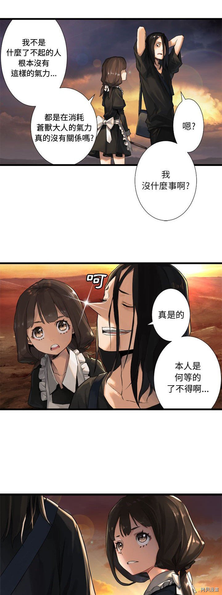 《她的召唤兽》漫画最新章节第12话免费下拉式在线观看章节第【16】张图片