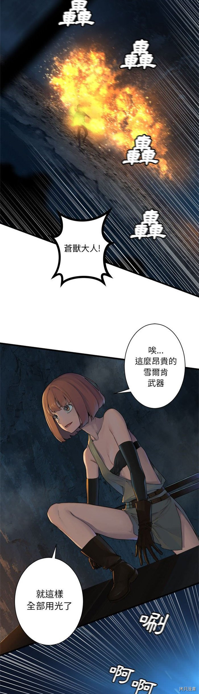 《她的召唤兽》漫画最新章节第83话免费下拉式在线观看章节第【2】张图片