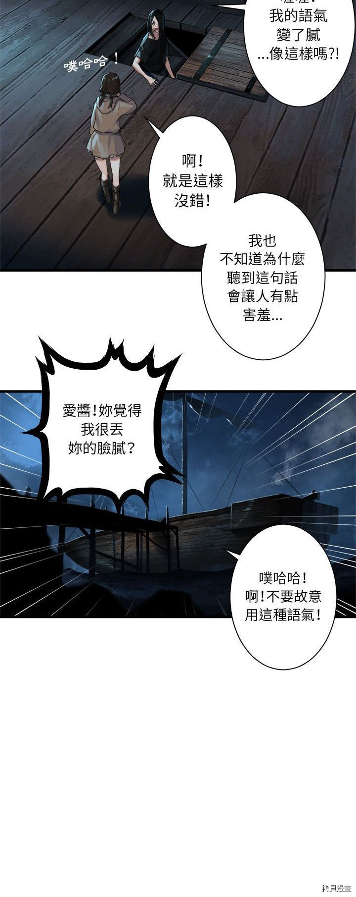 《她的召唤兽》漫画最新章节第63话免费下拉式在线观看章节第【16】张图片