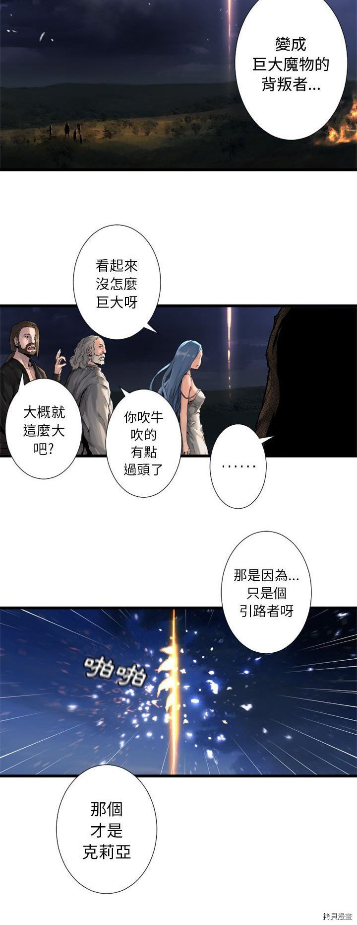 《她的召唤兽》漫画最新章节第15话免费下拉式在线观看章节第【25】张图片