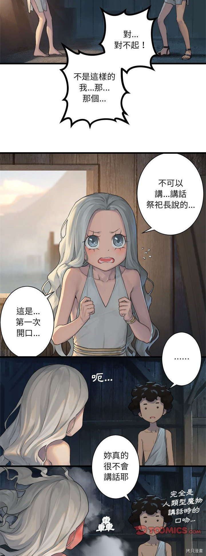 《她的召唤兽》漫画最新章节第76话免费下拉式在线观看章节第【9】张图片