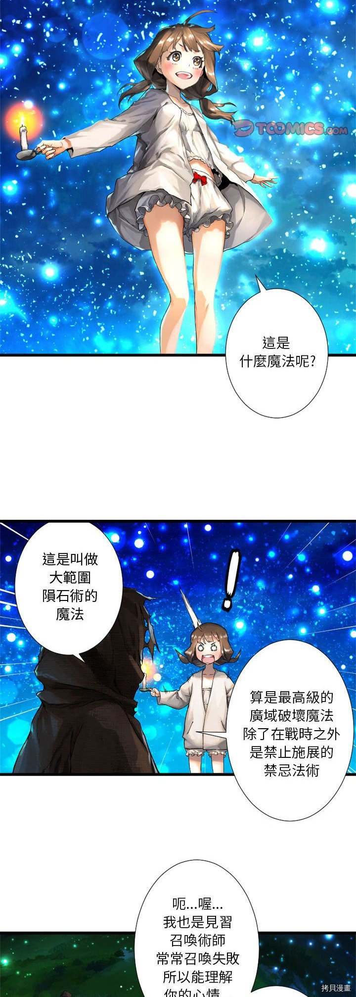 《她的召唤兽》漫画最新章节第14话免费下拉式在线观看章节第【22】张图片