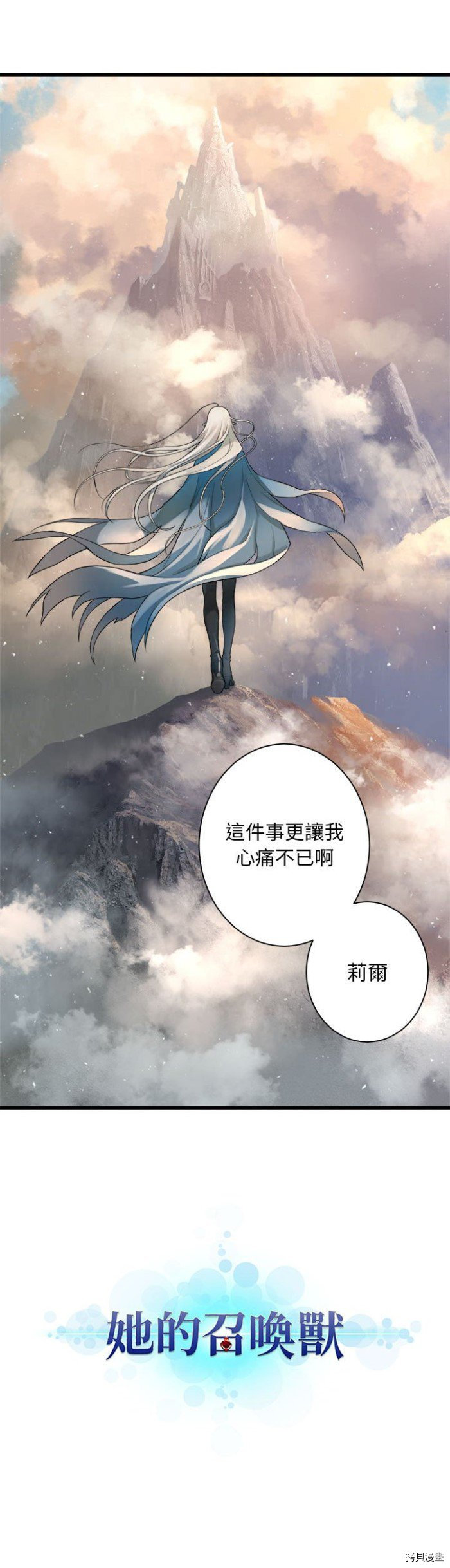 《她的召唤兽》漫画最新章节第83话免费下拉式在线观看章节第【25】张图片