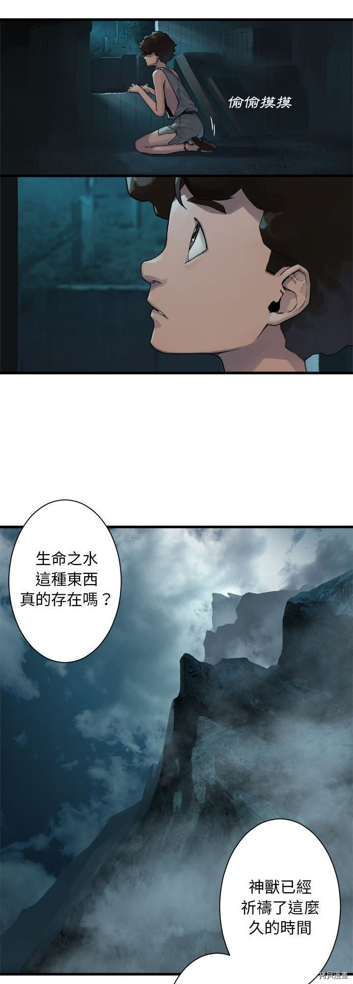 《她的召唤兽》漫画最新章节第69话免费下拉式在线观看章节第【8】张图片