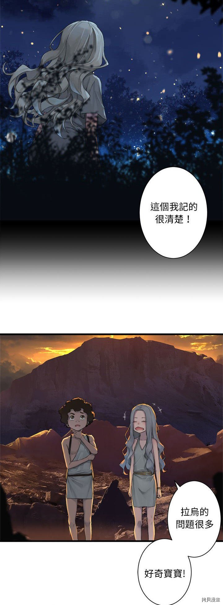 《她的召唤兽》漫画最新章节第78话免费下拉式在线观看章节第【20】张图片