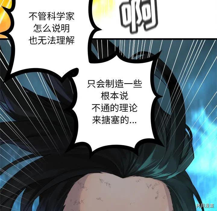 《她的召唤兽》漫画最新章节第98话免费下拉式在线观看章节第【53】张图片