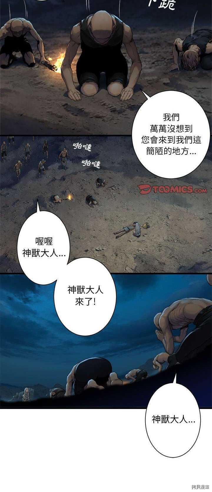 《她的召唤兽》漫画最新章节第81话免费下拉式在线观看章节第【11】张图片