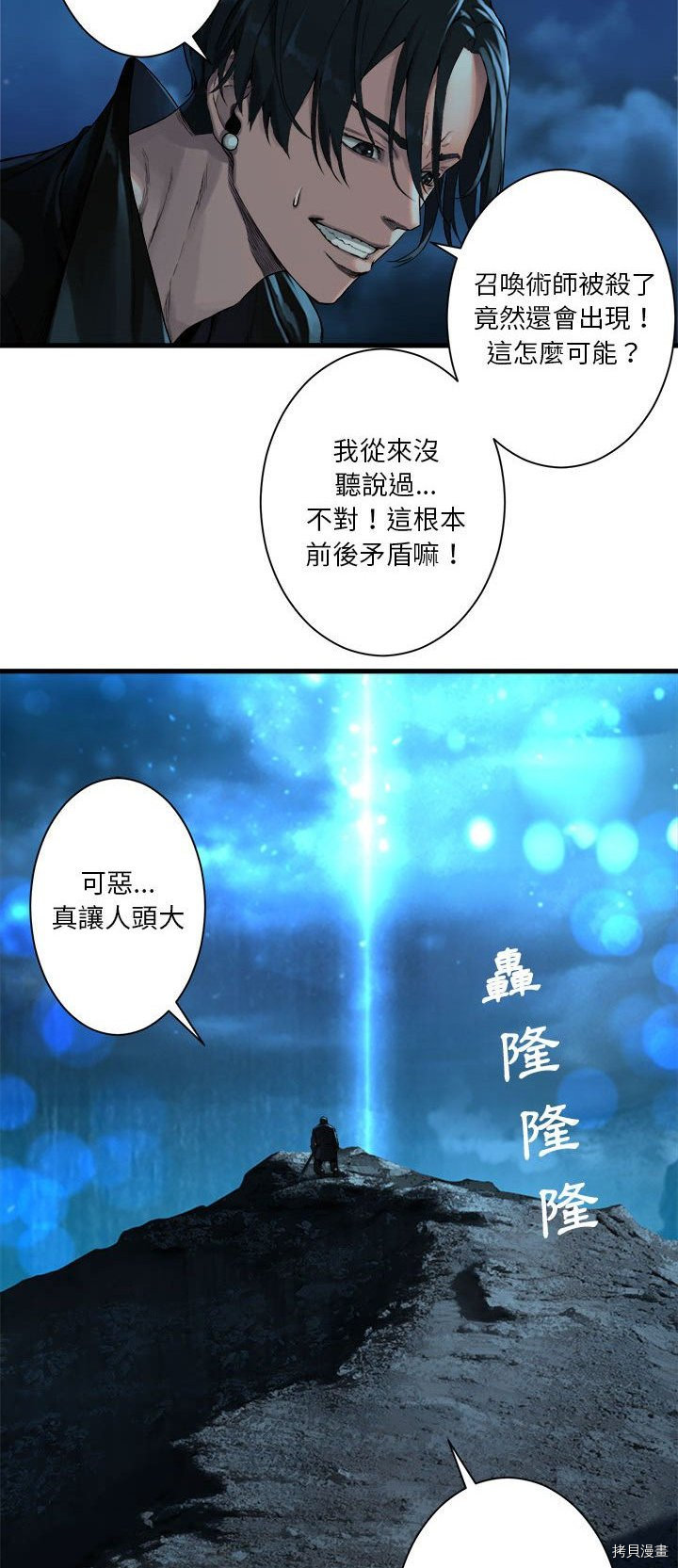 《她的召唤兽》漫画最新章节第51话免费下拉式在线观看章节第【22】张图片