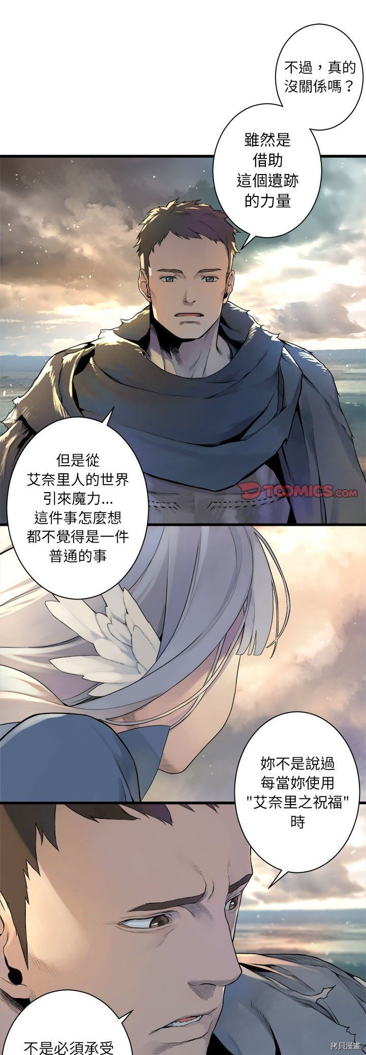 《她的召唤兽》漫画最新章节第84话免费下拉式在线观看章节第【1】张图片