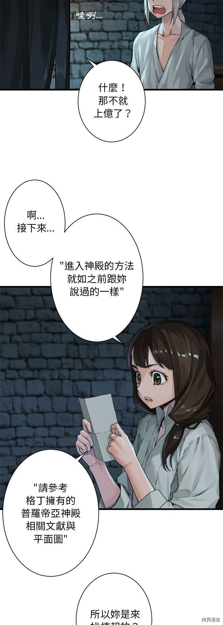 《她的召唤兽》漫画最新章节第66话免费下拉式在线观看章节第【21】张图片