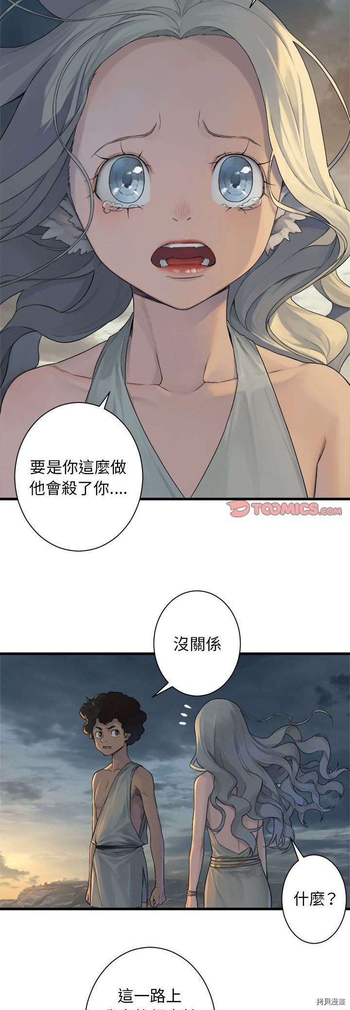 《她的召唤兽》漫画最新章节第95话免费下拉式在线观看章节第【19】张图片