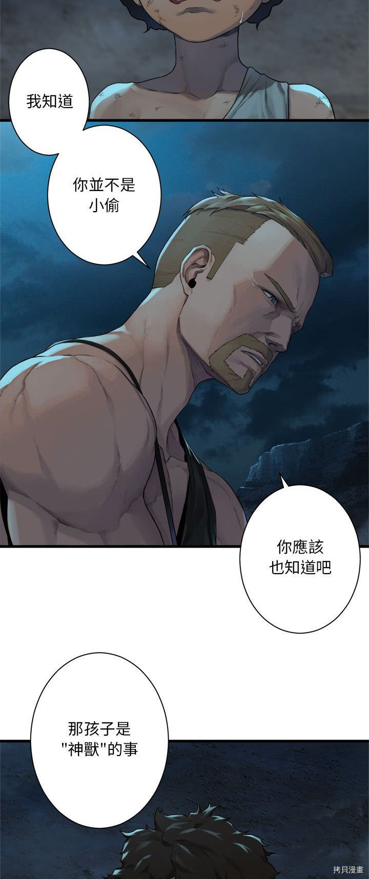 《她的召唤兽》漫画最新章节第86话免费下拉式在线观看章节第【13】张图片