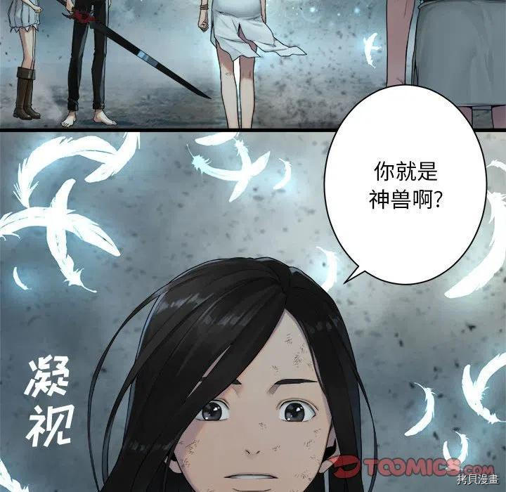 《她的召唤兽》漫画最新章节第100话免费下拉式在线观看章节第【42】张图片