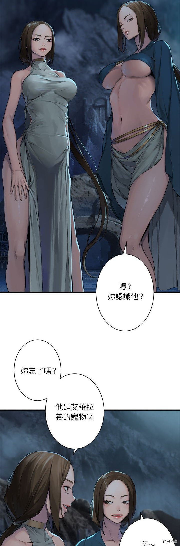 《她的召唤兽》漫画最新章节第89话免费下拉式在线观看章节第【9】张图片