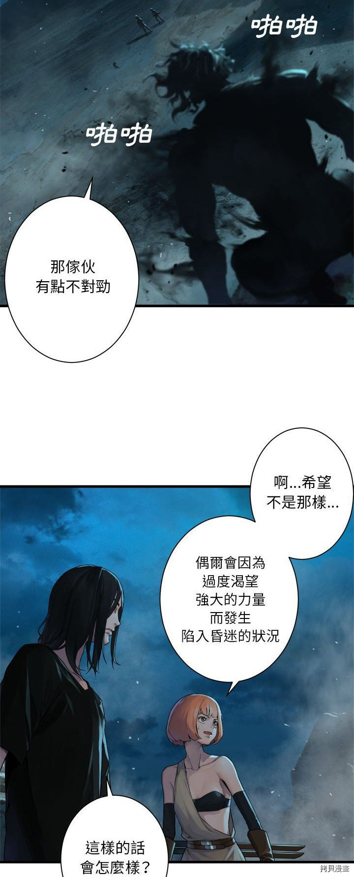 《她的召唤兽》漫画最新章节第87话免费下拉式在线观看章节第【22】张图片