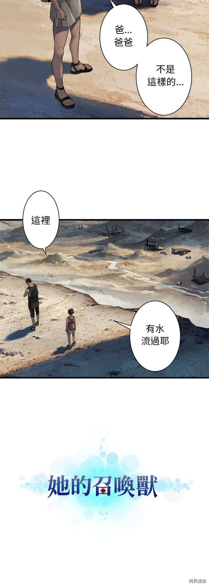 《她的召唤兽》漫画最新章节第66话免费下拉式在线观看章节第【30】张图片