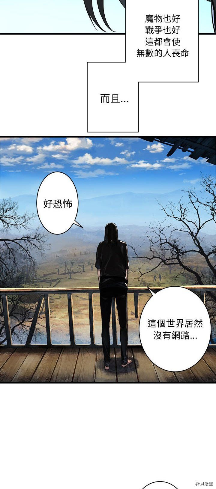 《她的召唤兽》漫画最新章节第36话免费下拉式在线观看章节第【17】张图片