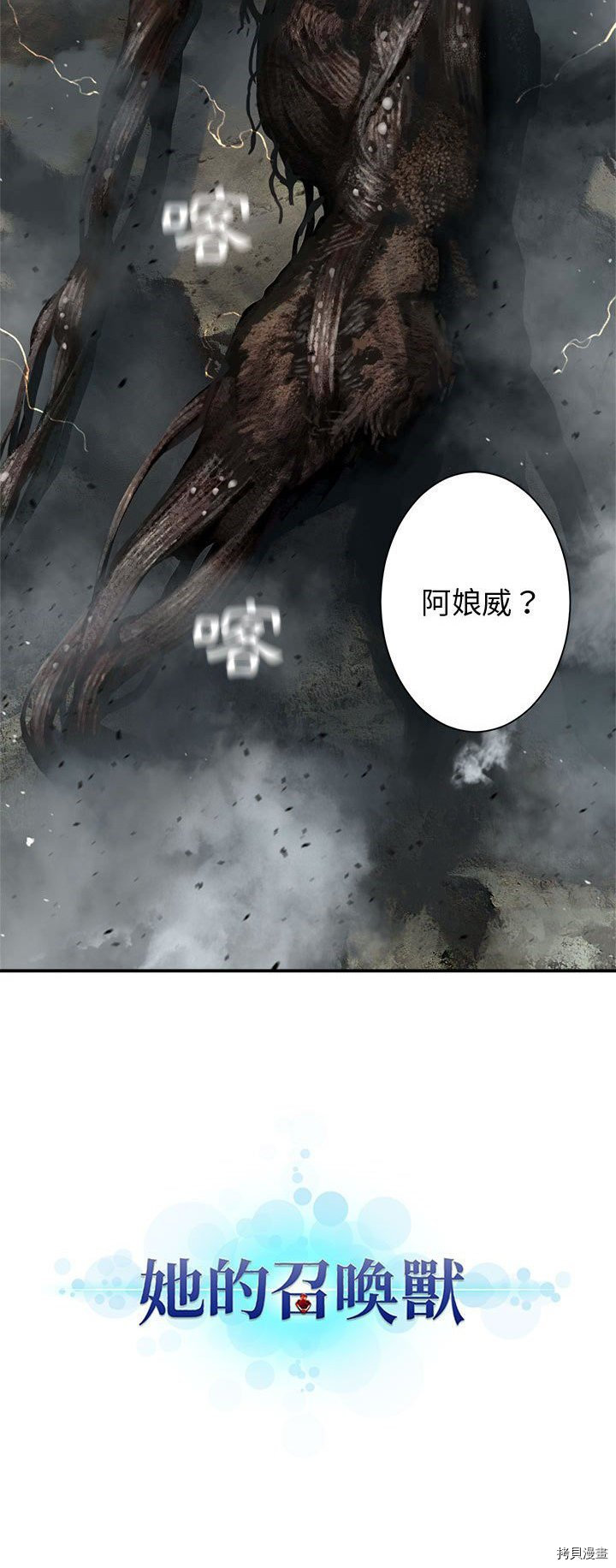 《她的召唤兽》漫画最新章节第71话免费下拉式在线观看章节第【25】张图片