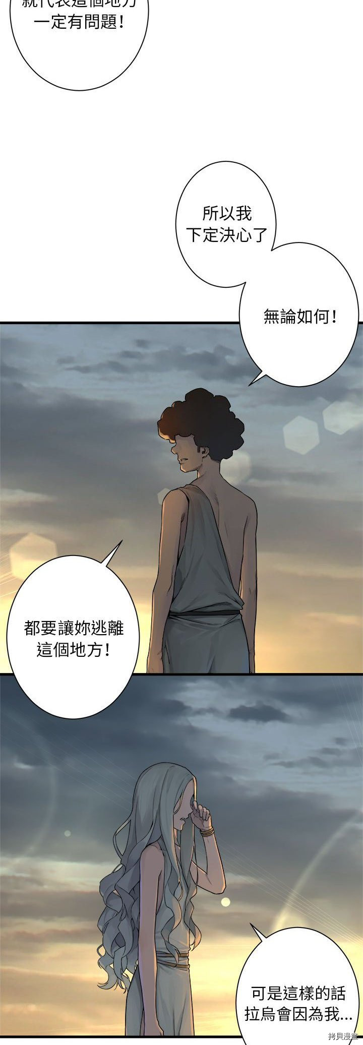 《她的召唤兽》漫画最新章节第95话免费下拉式在线观看章节第【22】张图片