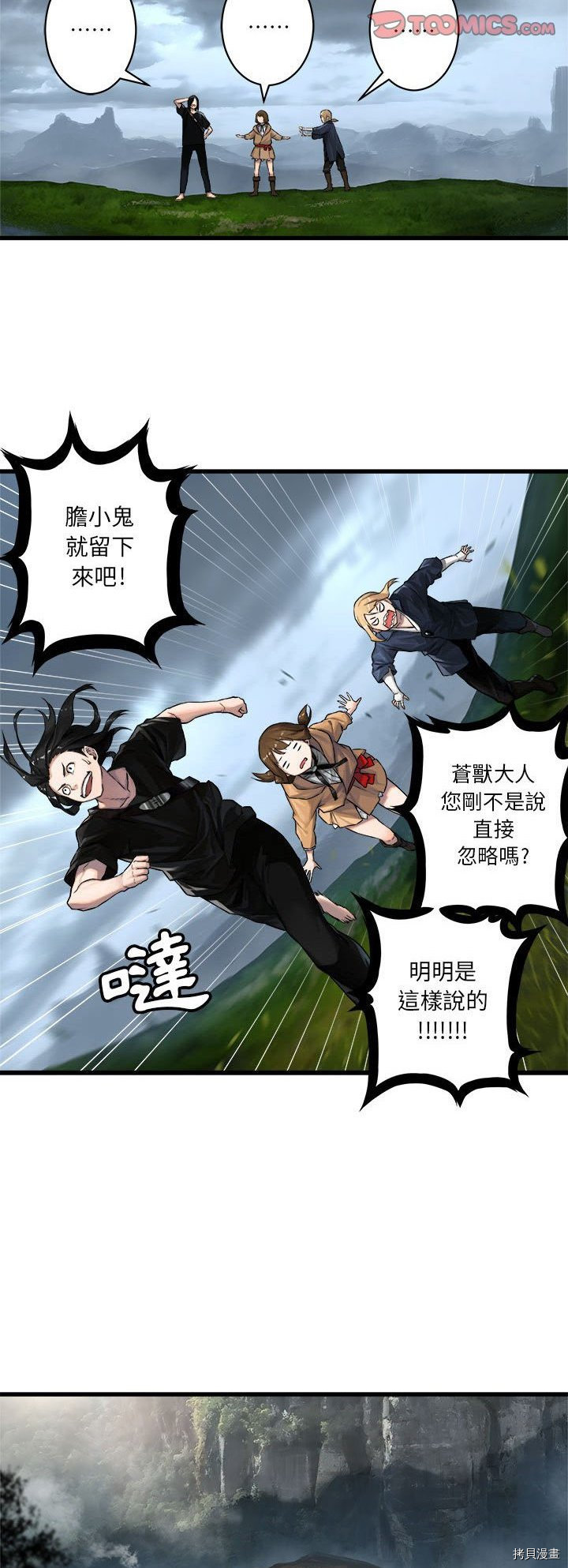 《她的召唤兽》漫画最新章节第38话免费下拉式在线观看章节第【21】张图片