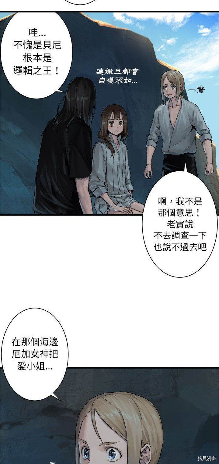 《她的召唤兽》漫画最新章节第64话免费下拉式在线观看章节第【24】张图片