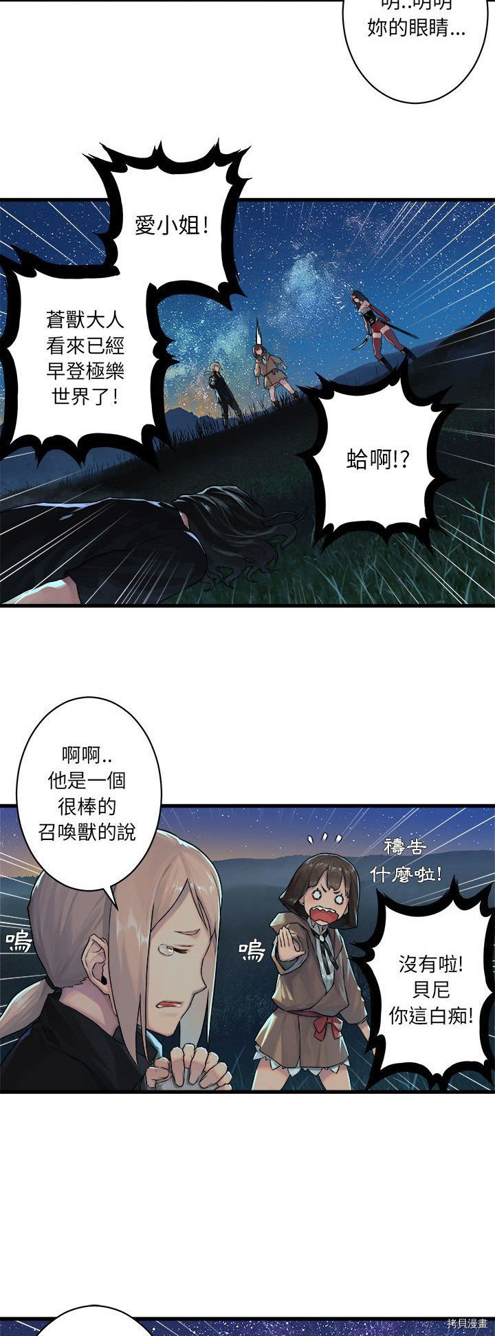 《她的召唤兽》漫画最新章节第32话免费下拉式在线观看章节第【17】张图片