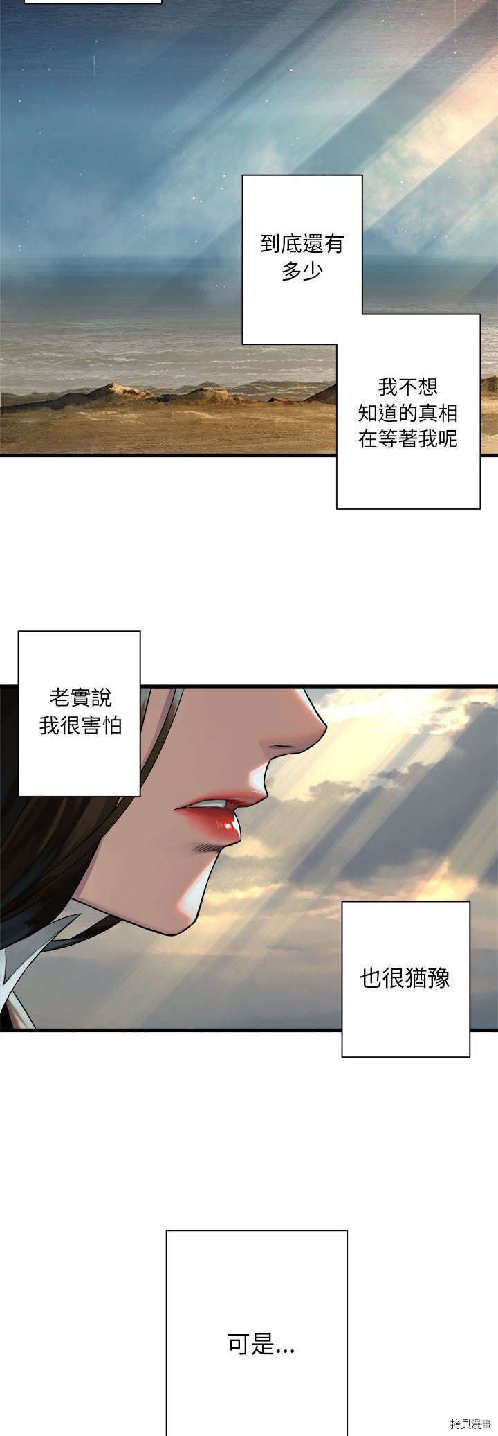 《她的召唤兽》漫画最新章节第60话免费下拉式在线观看章节第【18】张图片