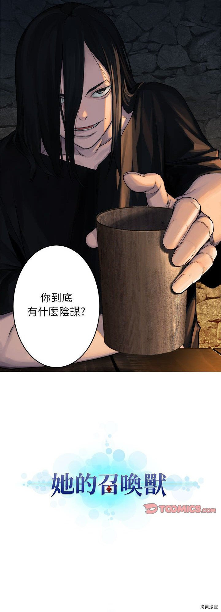 《她的召唤兽》漫画最新章节第41话免费下拉式在线观看章节第【30】张图片