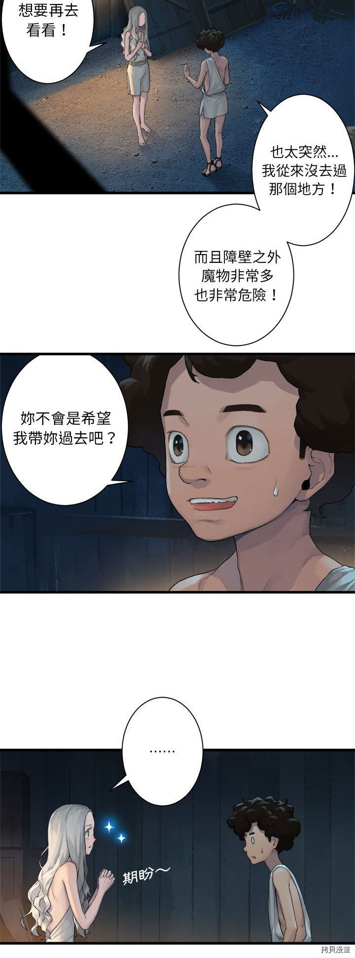 《她的召唤兽》漫画最新章节第76话免费下拉式在线观看章节第【12】张图片