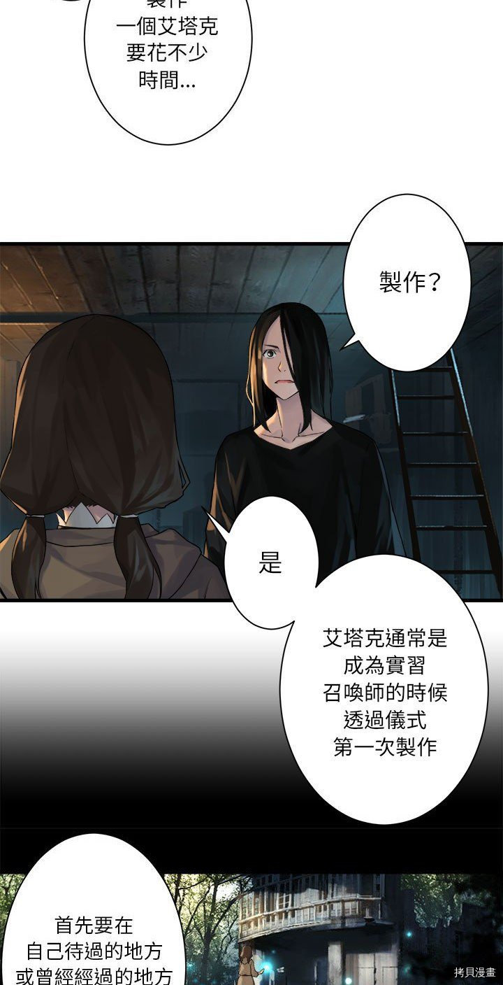 《她的召唤兽》漫画最新章节第62话免费下拉式在线观看章节第【19】张图片