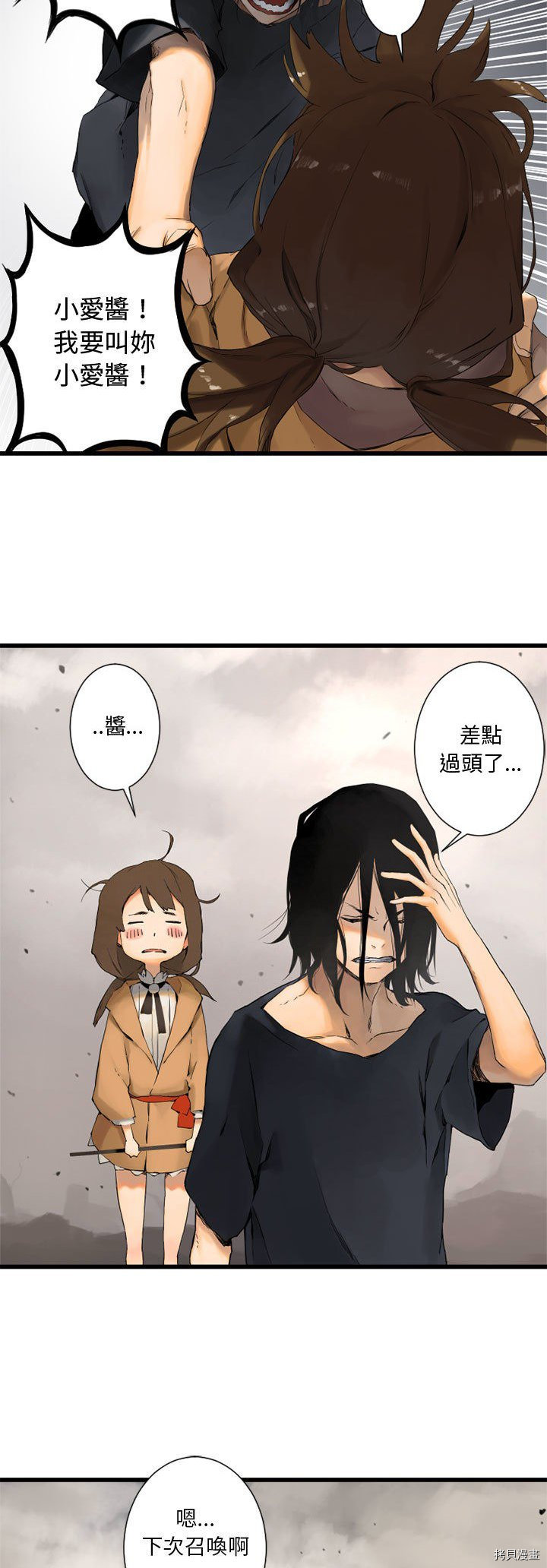 《她的召唤兽》漫画最新章节第2话免费下拉式在线观看章节第【23】张图片