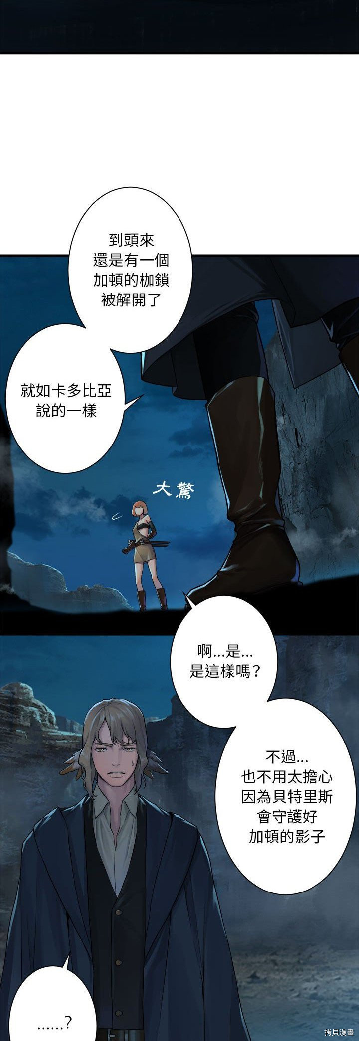 《她的召唤兽》漫画最新章节第88话免费下拉式在线观看章节第【9】张图片