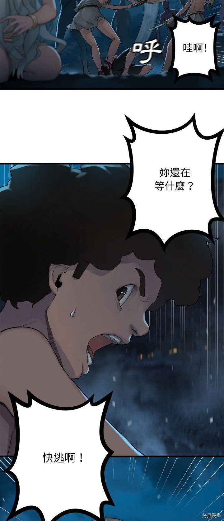 《她的召唤兽》漫画最新章节第81话免费下拉式在线观看章节第【29】张图片