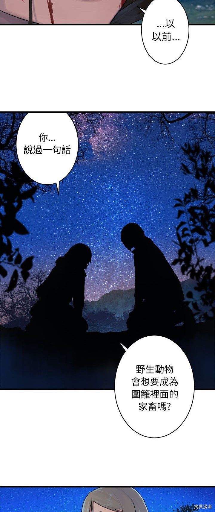 《她的召唤兽》漫画最新章节第29话免费下拉式在线观看章节第【12】张图片