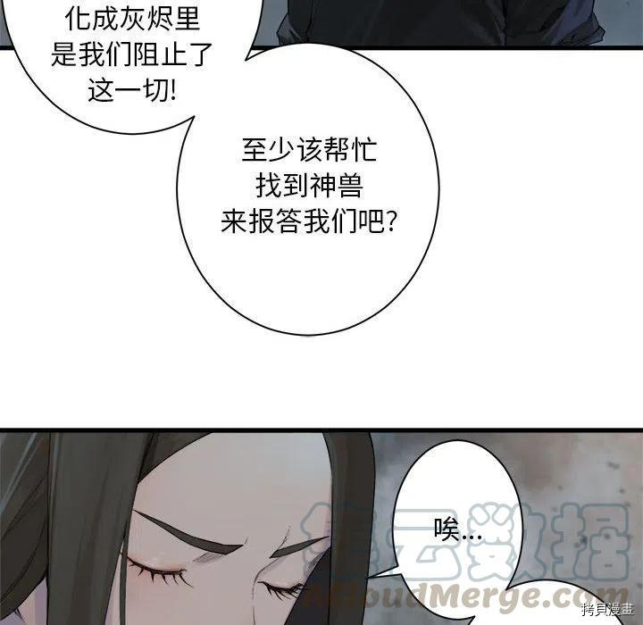 《她的召唤兽》漫画最新章节第99话免费下拉式在线观看章节第【61】张图片