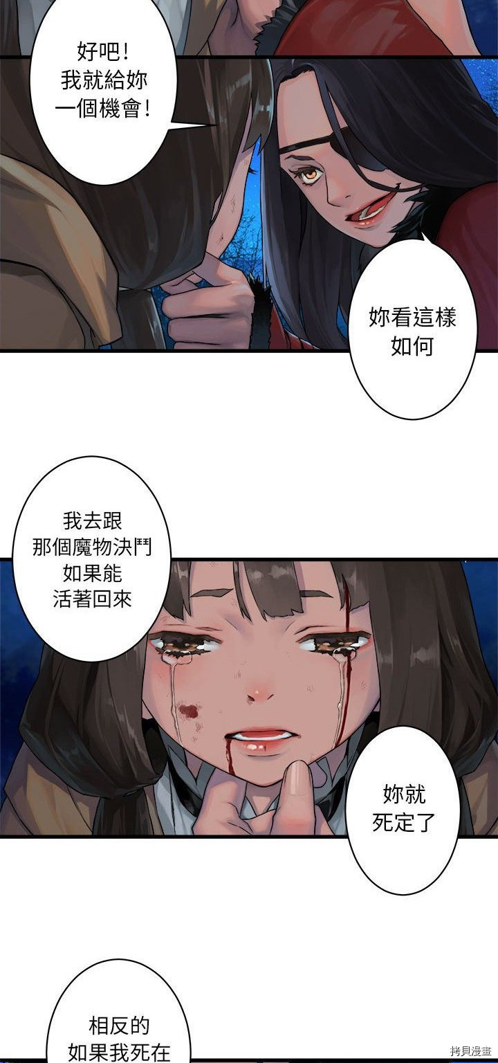 《她的召唤兽》漫画最新章节第28话免费下拉式在线观看章节第【15】张图片