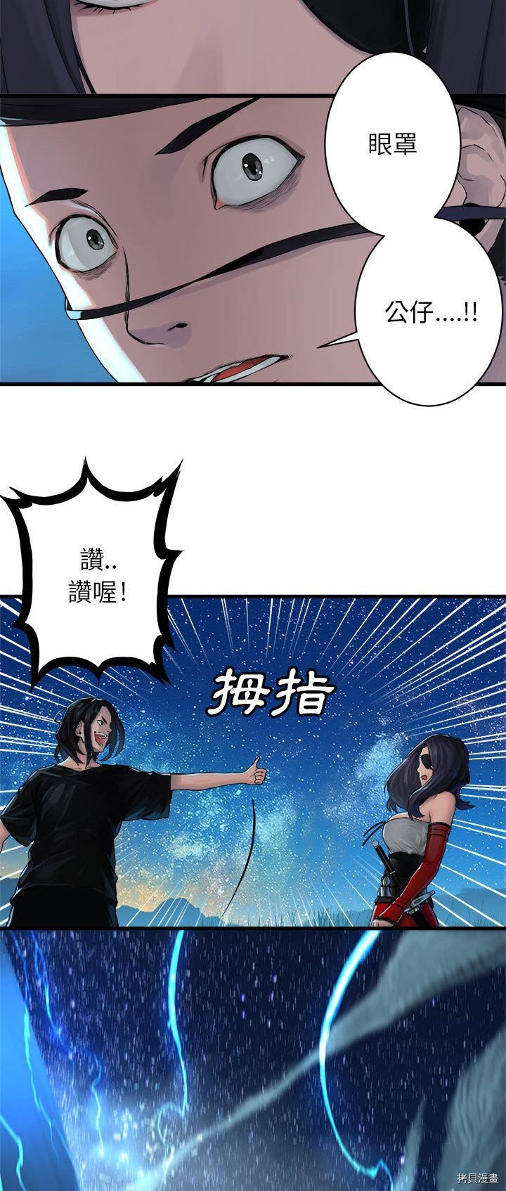 《她的召唤兽》漫画最新章节第31话免费下拉式在线观看章节第【28】张图片