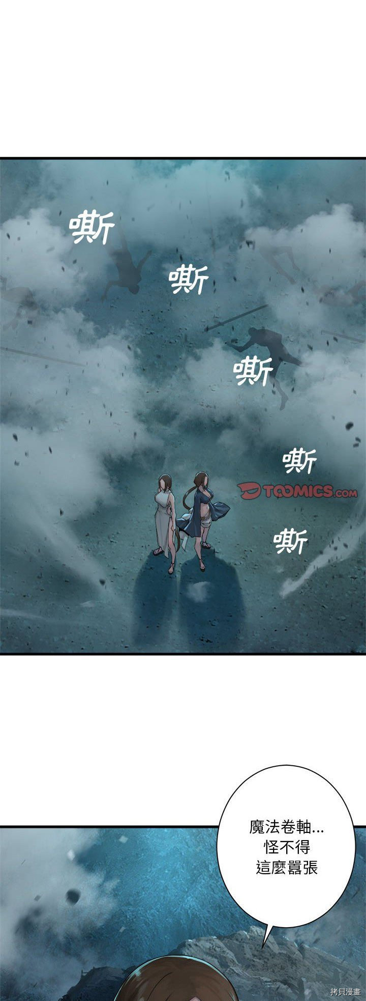 《她的召唤兽》漫画最新章节第90话免费下拉式在线观看章节第【1】张图片