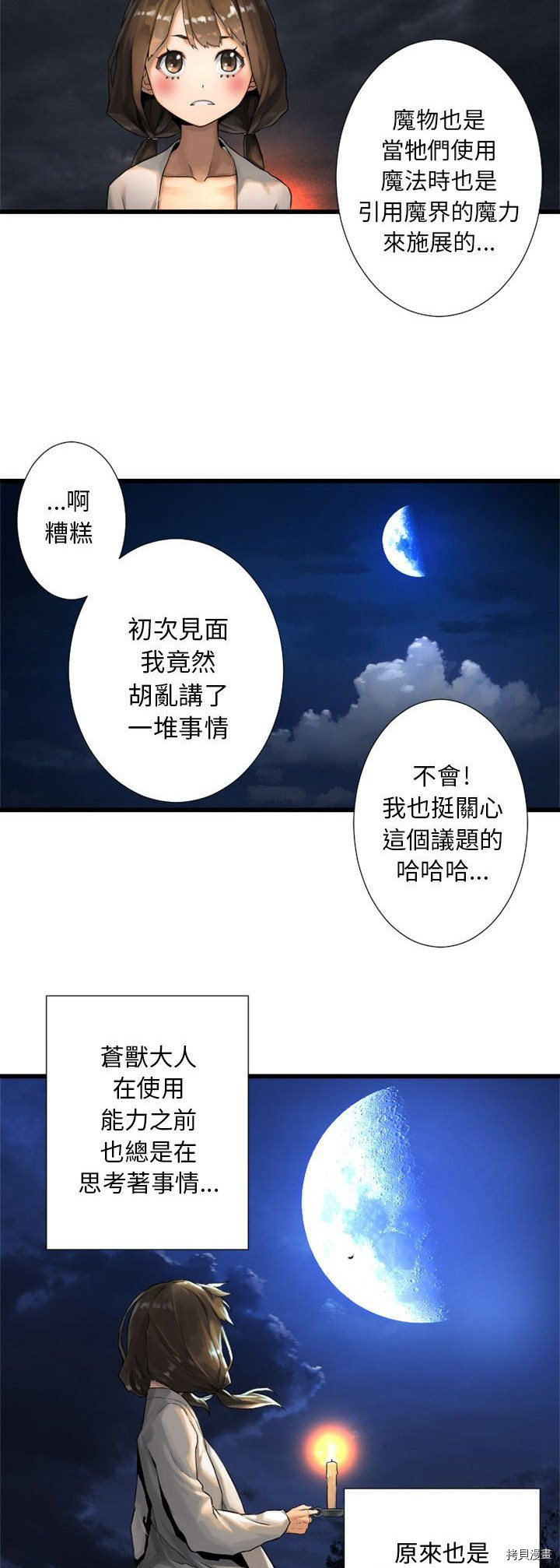 《她的召唤兽》漫画最新章节第14话免费下拉式在线观看章节第【26】张图片