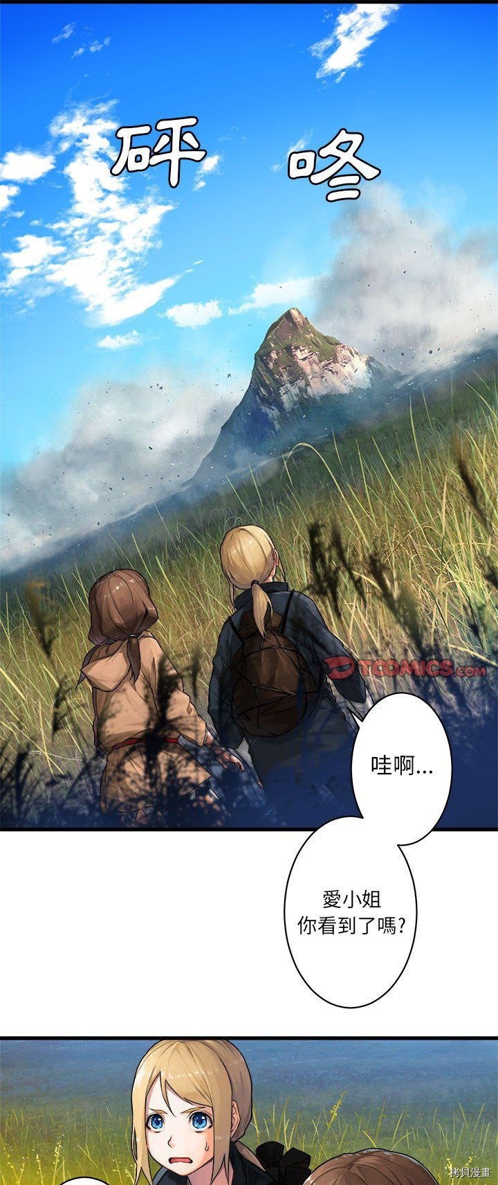 《她的召唤兽》漫画最新章节第26话免费下拉式在线观看章节第【1】张图片