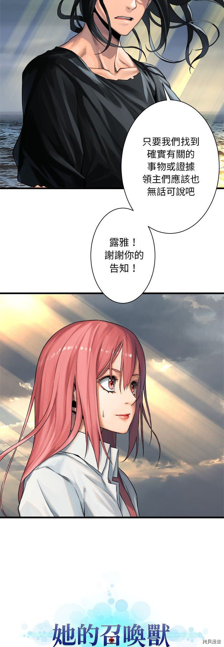 《她的召唤兽》漫画最新章节第61话免费下拉式在线观看章节第【8】张图片