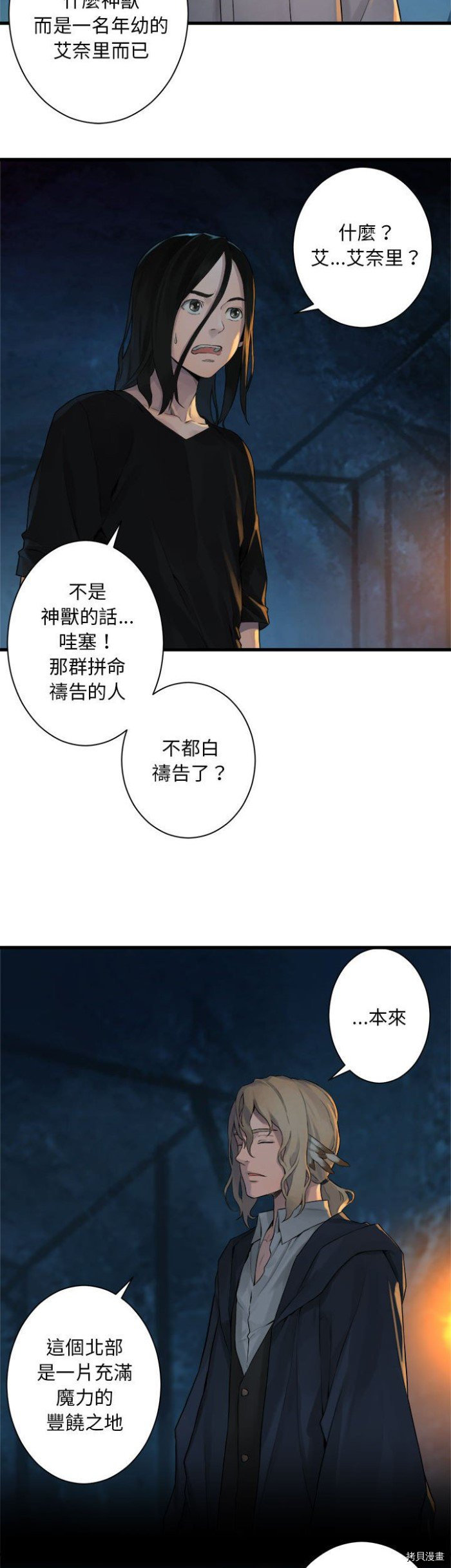 《她的召唤兽》漫画最新章节第83话免费下拉式在线观看章节第【17】张图片