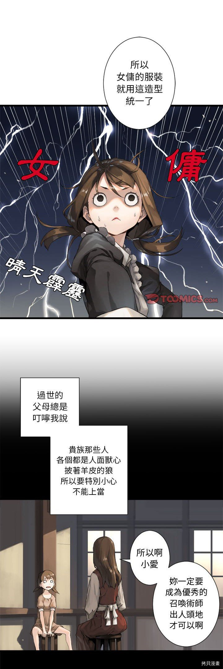 《她的召唤兽》漫画最新章节第8话免费下拉式在线观看章节第【1】张图片