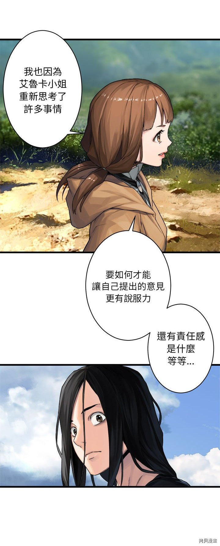 《她的召唤兽》漫画最新章节第37话免费下拉式在线观看章节第【10】张图片