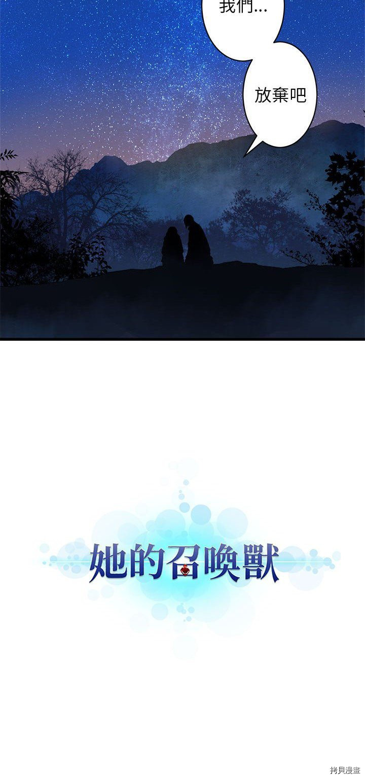 《她的召唤兽》漫画最新章节第28话免费下拉式在线观看章节第【30】张图片