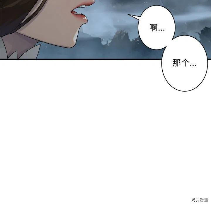 《她的召唤兽》漫画最新章节第96话免费下拉式在线观看章节第【59】张图片