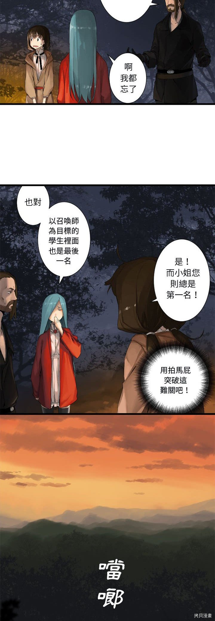 《她的召唤兽》漫画最新章节第3话免费下拉式在线观看章节第【23】张图片