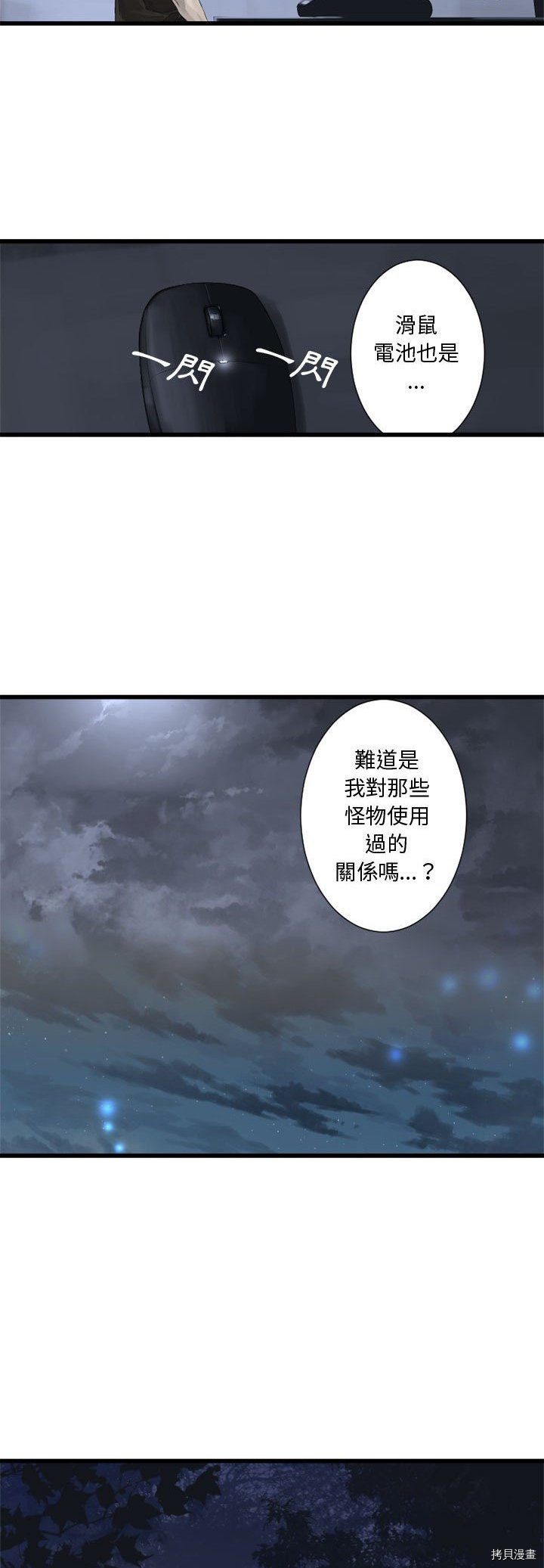 《她的召唤兽》漫画最新章节第6话免费下拉式在线观看章节第【18】张图片