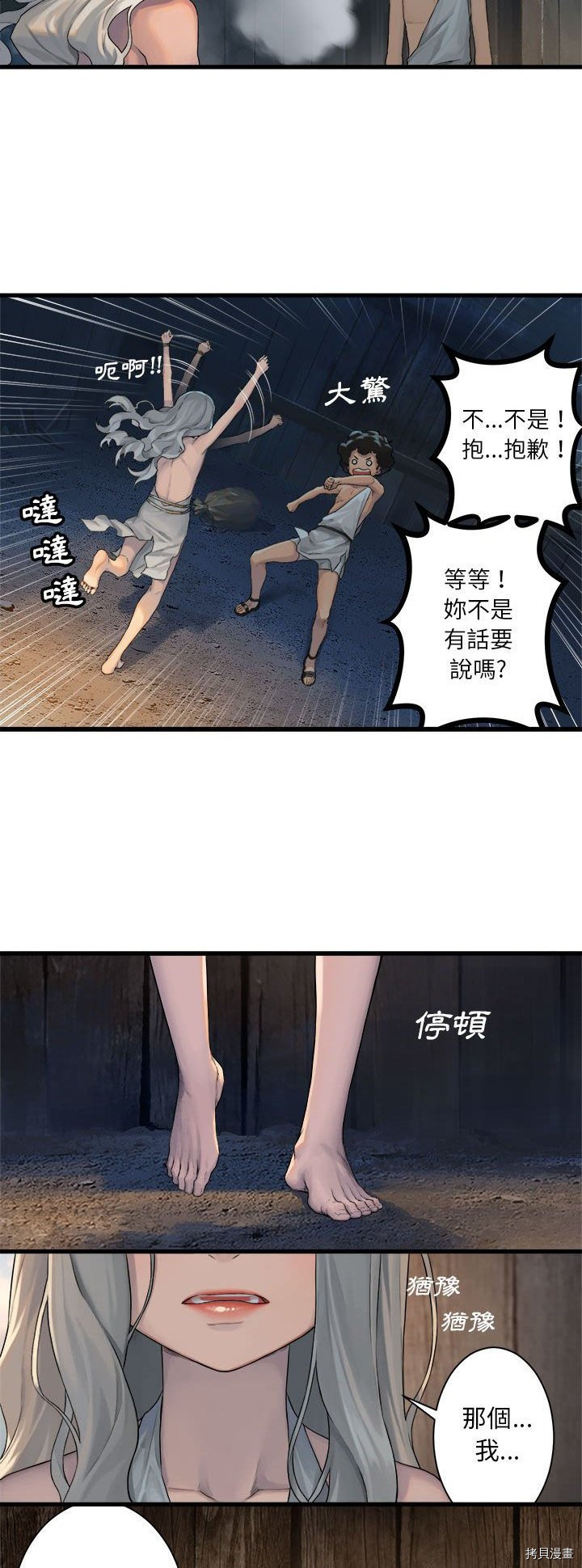 《她的召唤兽》漫画最新章节第76话免费下拉式在线观看章节第【10】张图片