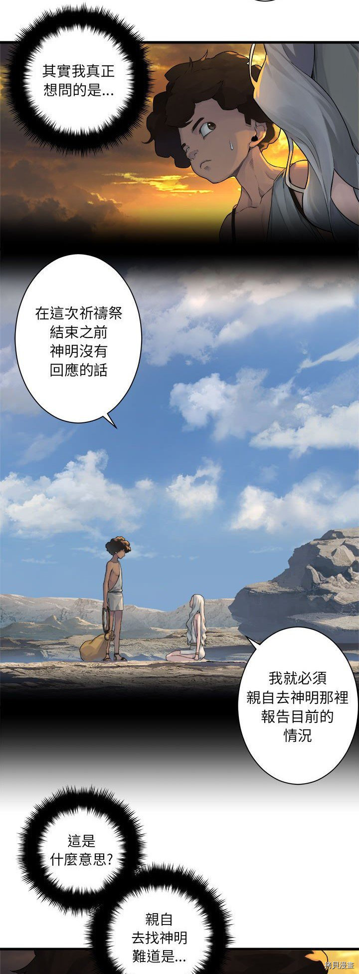 《她的召唤兽》漫画最新章节第78话免费下拉式在线观看章节第【21】张图片